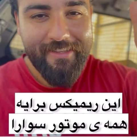 دانلود آهنگ عشق موتور بازیه سنگین سوار لاتیه